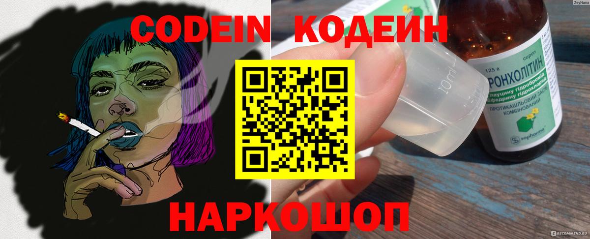 Кодеиновый сироп Lean Purple Drank  Вход с VPN  Магадан 