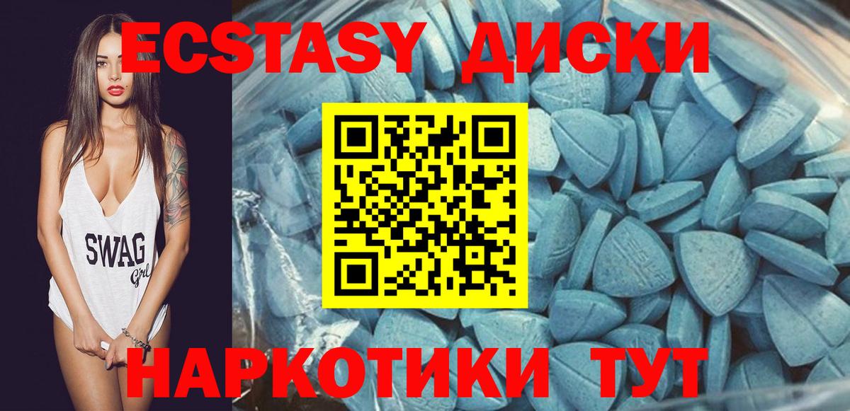 ЭКСТАЗИ 250 мг Магадан