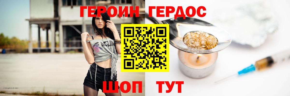 ГЕРОИН белый Магадан