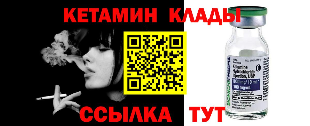 Кетамин ketamine Магадан