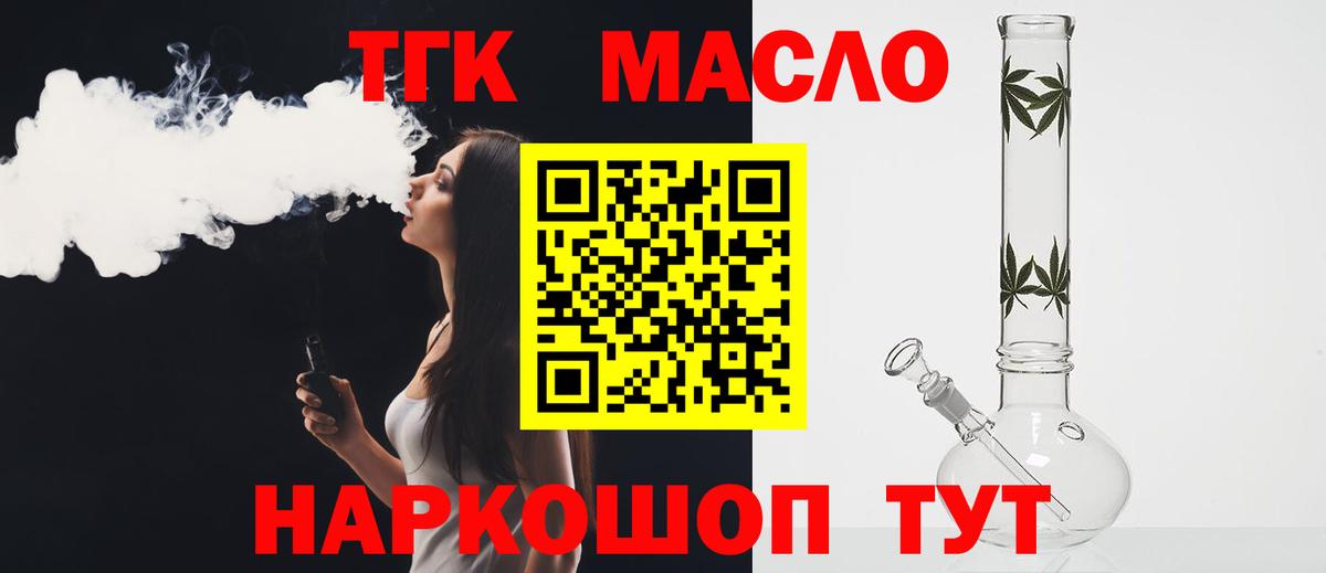 ТГК THC oil Магадан